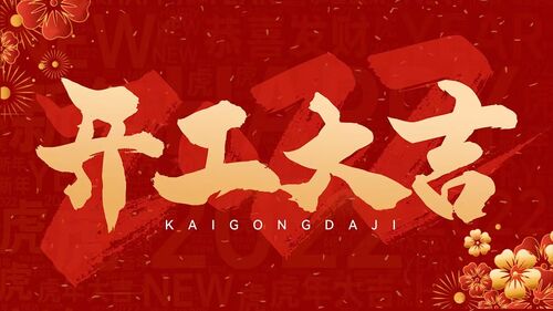 最新の企業ブログについて 深セン宏信精密有限公司開催出勤開始式：紅包が心を温め、新たな始まりを告げる